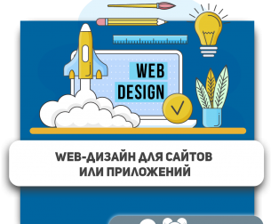 Web-дизайн для сайтов или приложений - Школа программирования для детей, компьютерные курсы для школьников, начинающих и подростков - KIBERone г. Гродно