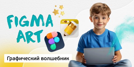 Графический волшебник, 8+ - Школа программирования для детей, компьютерные курсы для школьников, начинающих и подростков - KIBERone г. Гродно